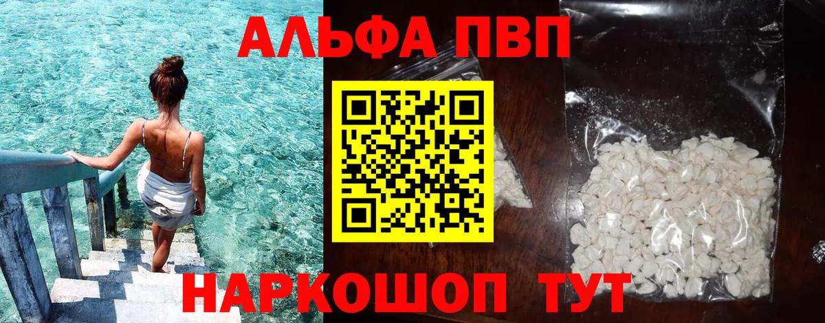 A-PVP  Вход с VPN  Дивногорск  Alfa_PVP крисы CK 