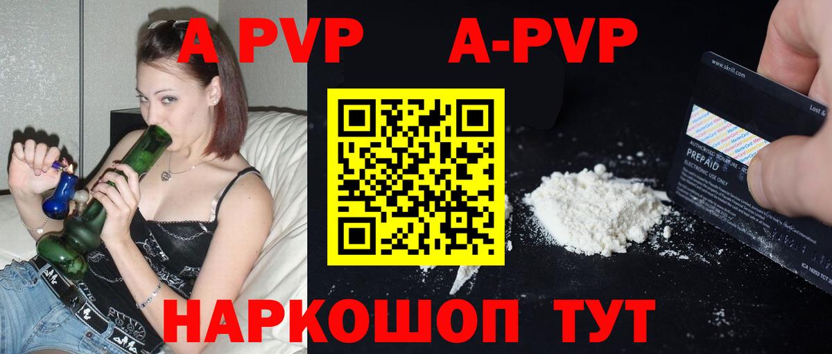 A-PVP VHQ Дивногорск