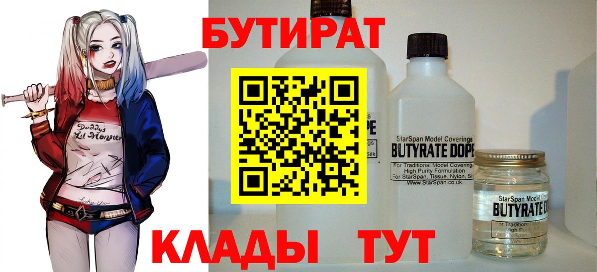 Бутират оксибутират Дивногорск