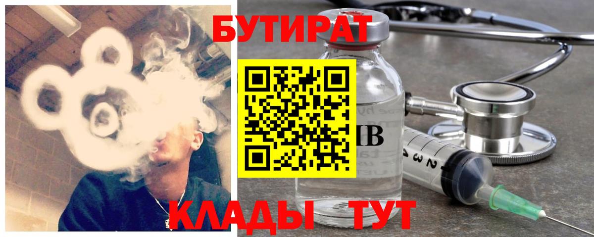 Дивногорск  Бутират BDO  Вход с VPN 