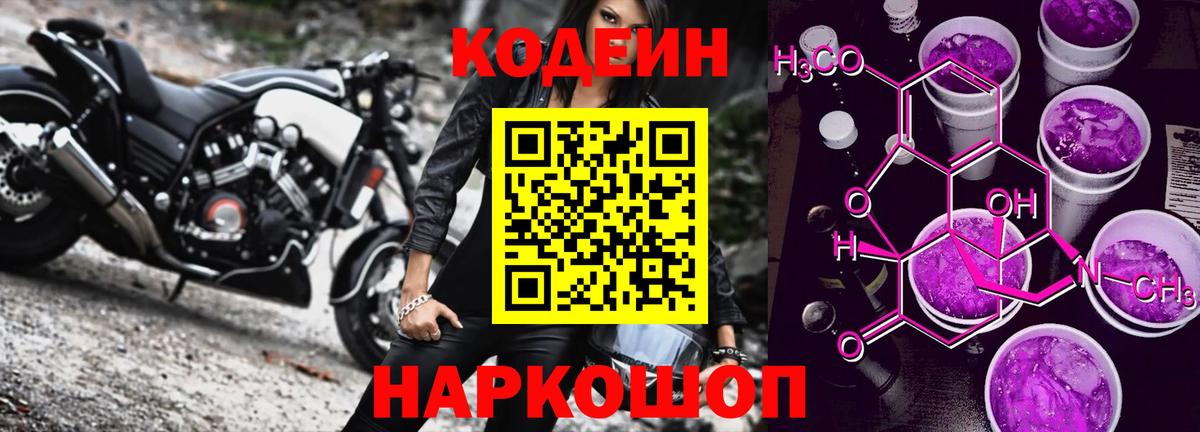 Кодеин напиток Lean (лин) Дивногорск