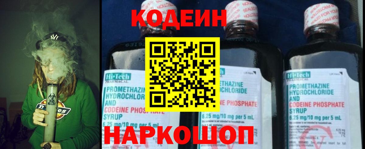 Кодеин напиток Lean (лин)  Codein напиток Lean (лин)  Дивногорск  Вход с VPN 