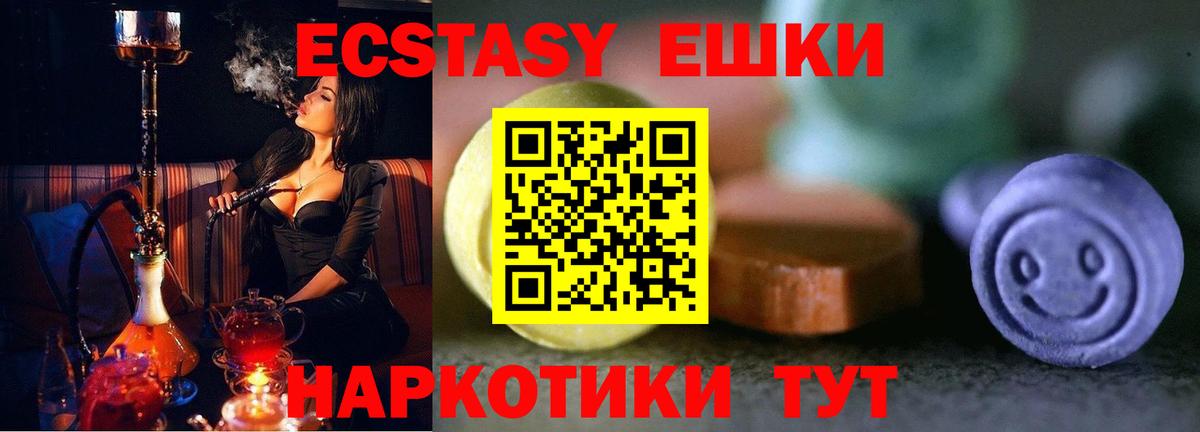 ЭКСТАЗИ круглые  Ecstasy VHQ  Вход с VPN  Дивногорск 