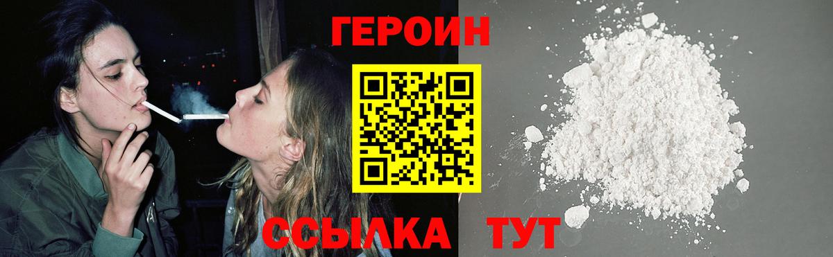 Героин хмурый  Вход с VPN  Дивногорск 