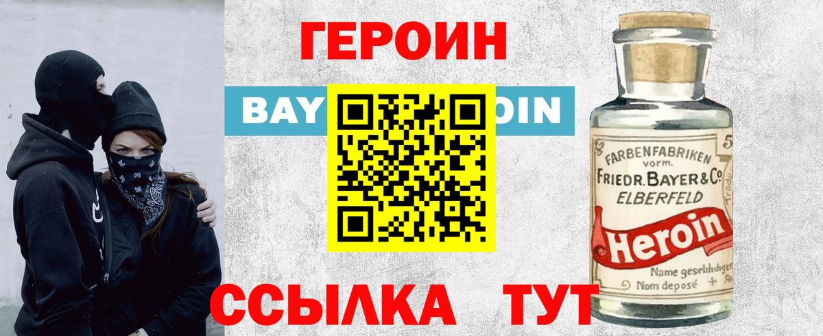 ГЕРОИН Heroin Дивногорск