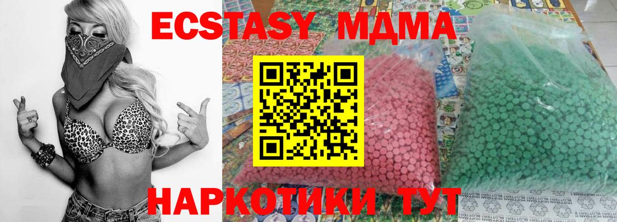Дивногорск  МДМА VHQ  МДМА Molly  Вход с VPN 