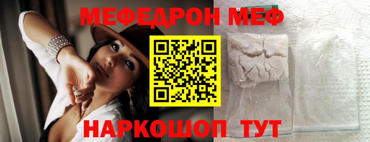 Дивногорск  МЯУ-МЯУ кристаллы  МЯУ-МЯУ  Вход с VPN  Мефедрон мука 