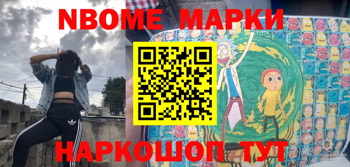 Дивногорск  Марки N-bome 1,5мг  Вход с VPN 
