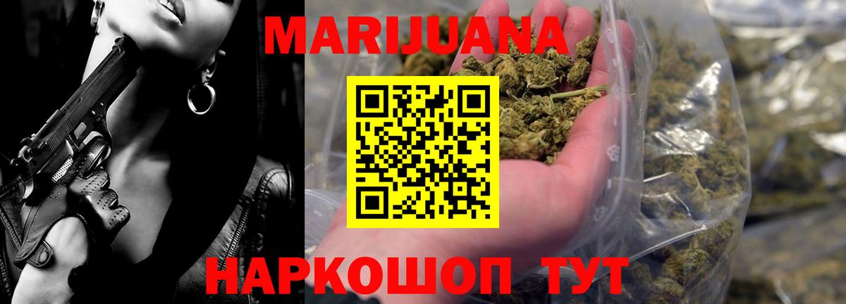 МАРИХУАНА конопля Дивногорск